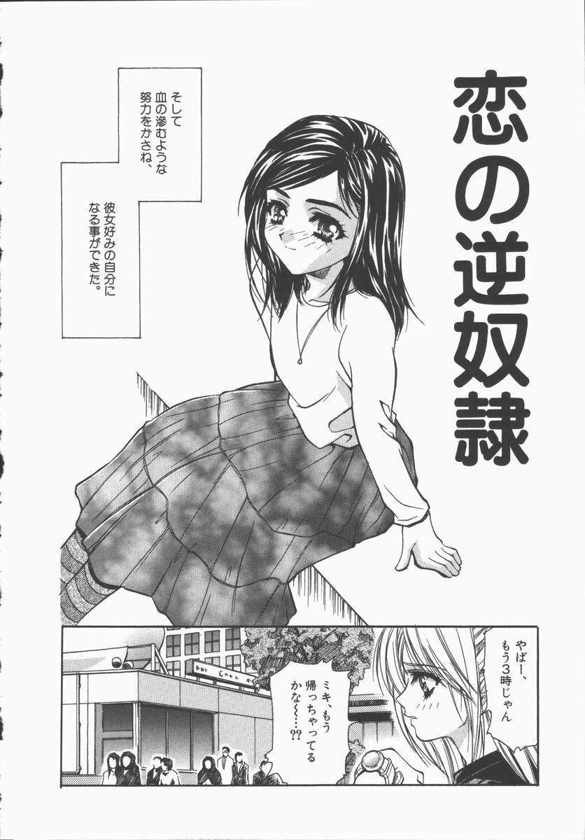 [Asano Ai] Pure ~Junsui~ page 37 full