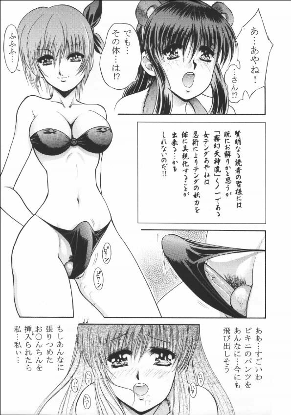 [Okazu Club (Mita Ryuusuke)] Rakuen Baby (Dead or Alive) page 10 full