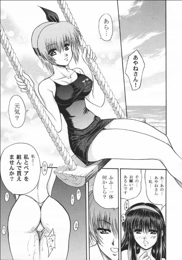 [Okazu Club (Mita Ryuusuke)] Rakuen Baby (Dead or Alive) page 22 full