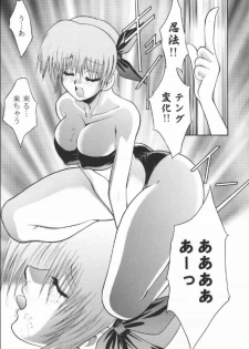 [Okazu Club (Mita Ryuusuke)] Rakuen Baby (Dead or Alive) - page 8