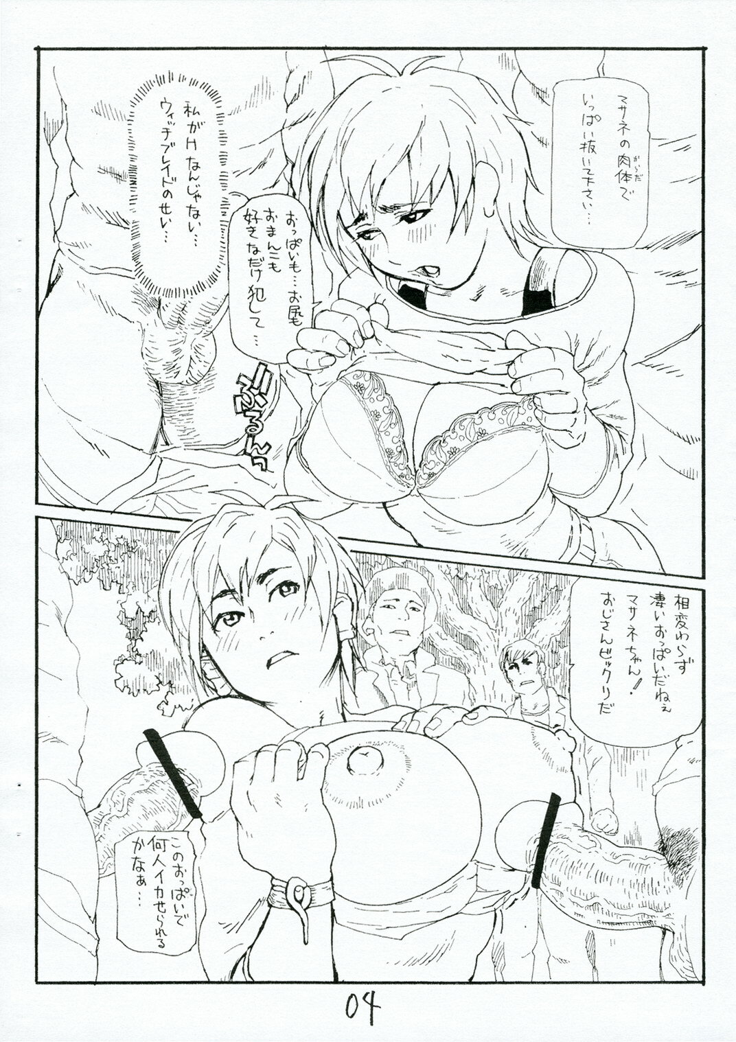 (Kyonyuukko 5) [Tsurugashima Heights (Hase Tsubura)] Chou Masamune! (Witchblade) page 4 full