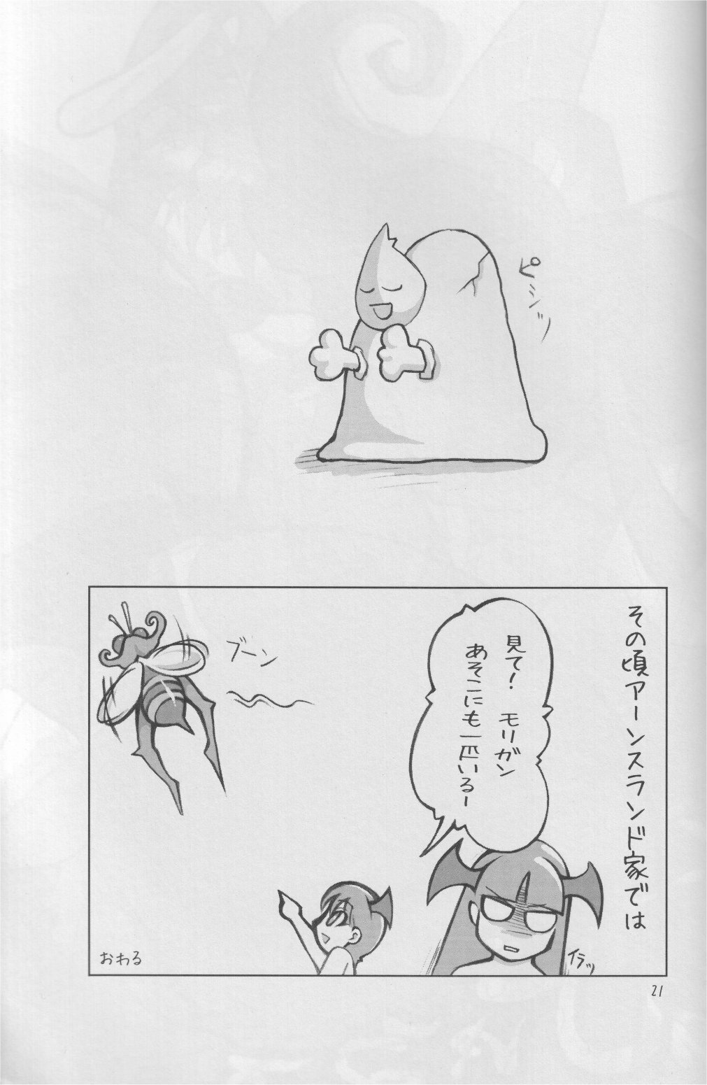 [Momochichi (noise)] Hachi no Hon (Darkstalkers) page 20 full