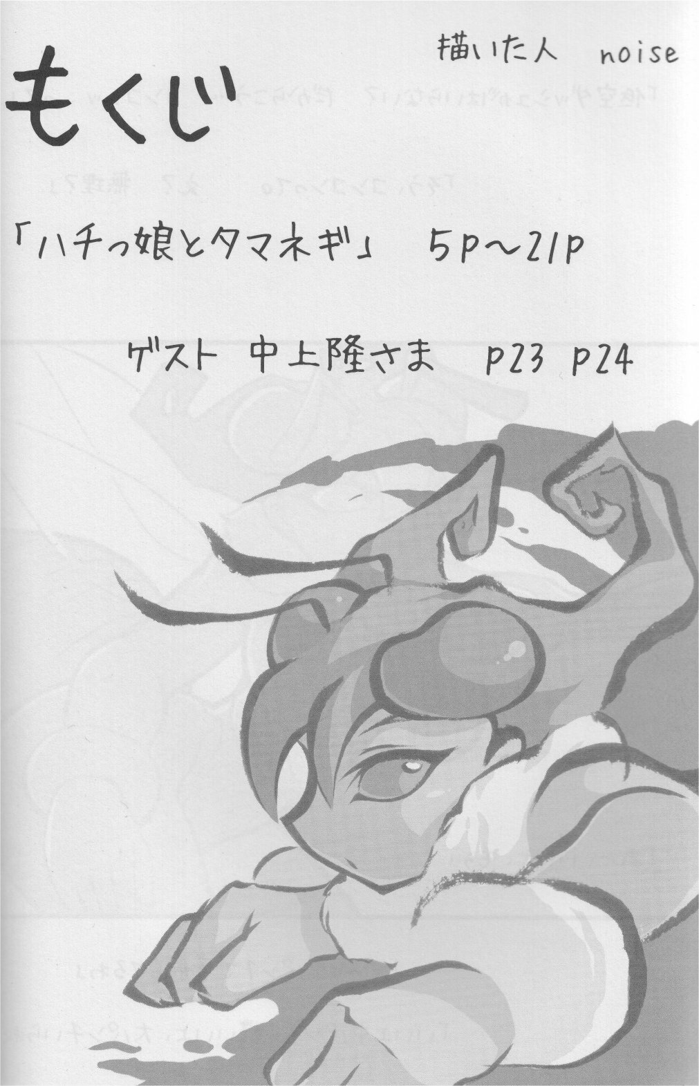 [Momochichi (noise)] Hachi no Hon (Darkstalkers) page 3 full