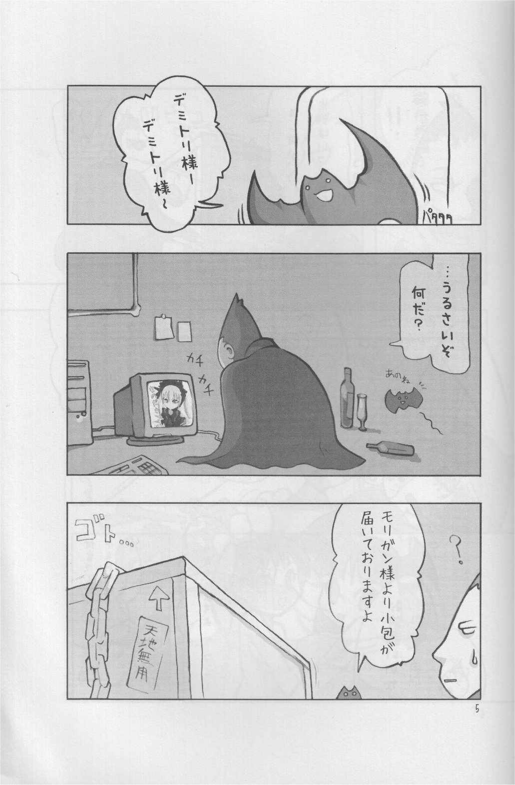 [Momochichi (noise)] Hachi no Hon (Darkstalkers) page 4 full