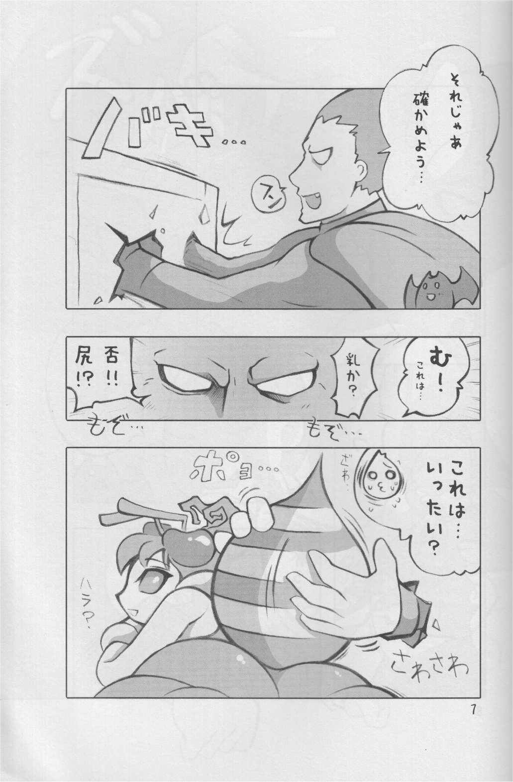 [Momochichi (noise)] Hachi no Hon (Darkstalkers) page 6 full