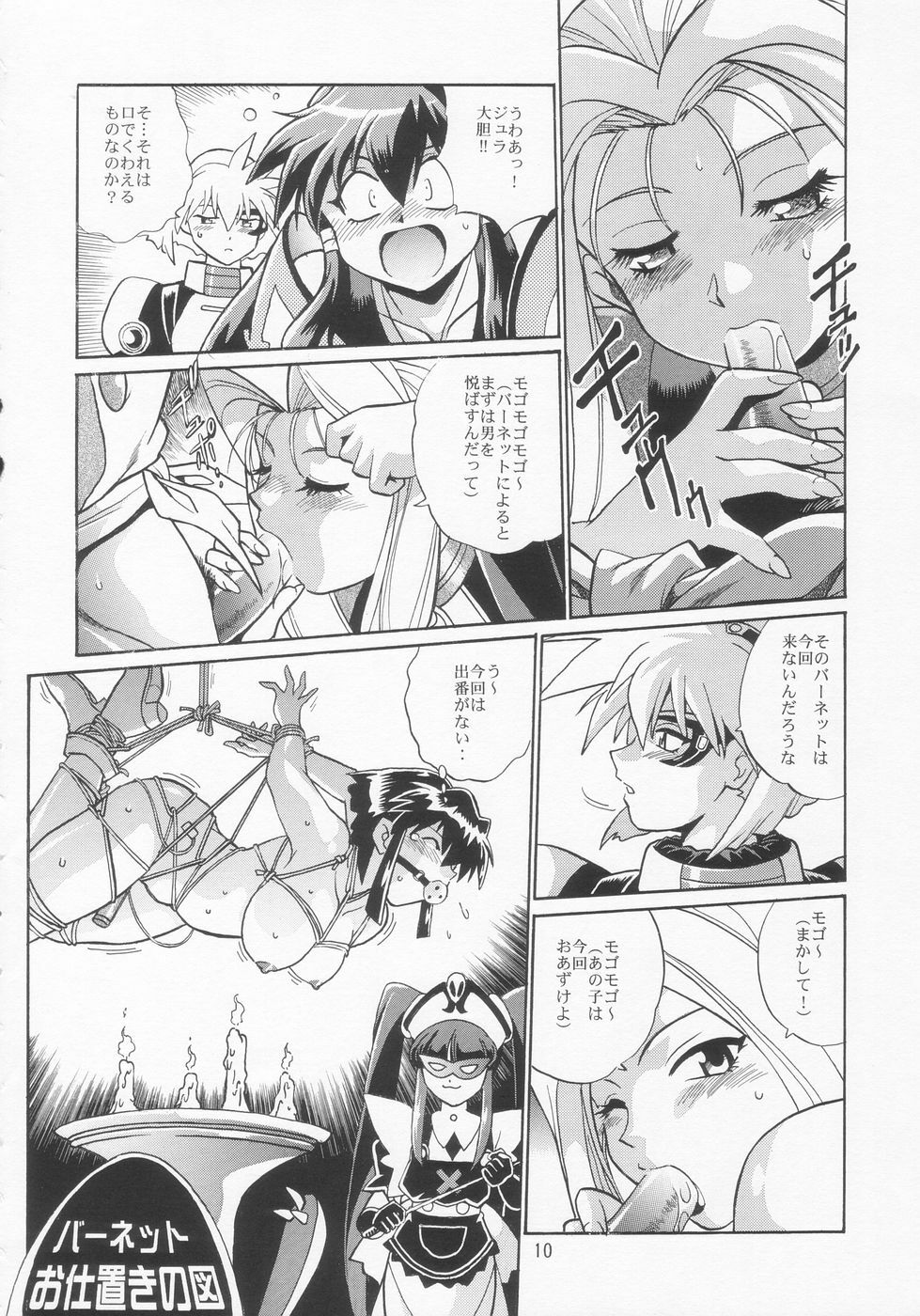 (C66) [Studio Katsudon (Manabe Jouji)] VANDREAD ALL CHARACTERS BOOK (Vandread) page 10 full