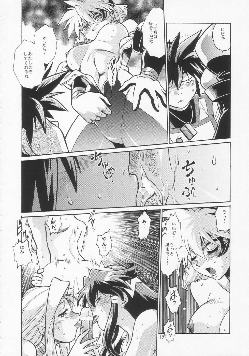 (C66) [Studio Katsudon (Manabe Jouji)] VANDREAD ALL CHARACTERS BOOK (Vandread) page 12 full