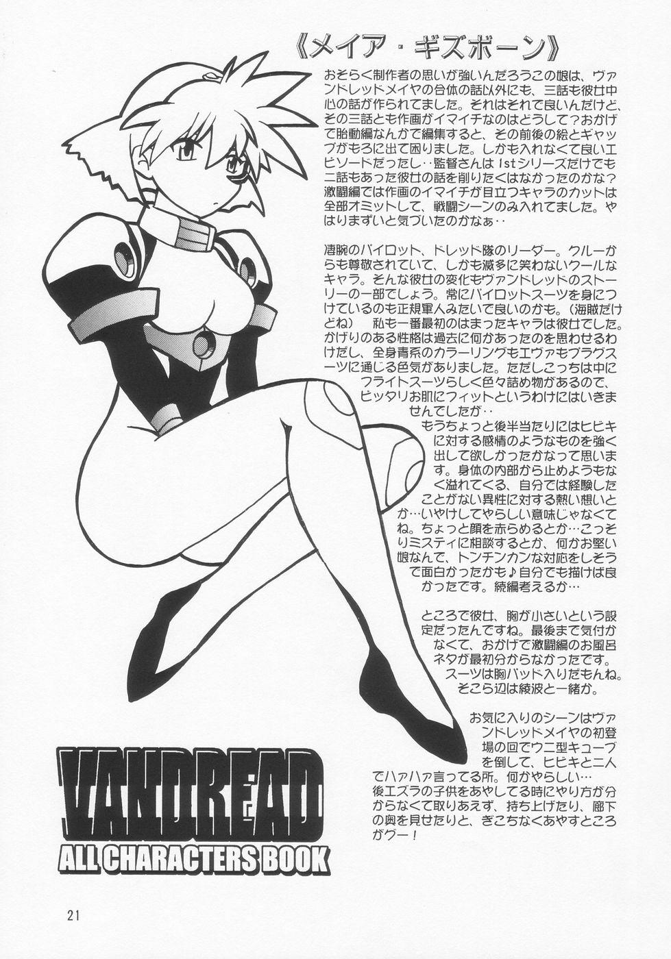 (C66) [Studio Katsudon (Manabe Jouji)] VANDREAD ALL CHARACTERS BOOK (Vandread) page 21 full