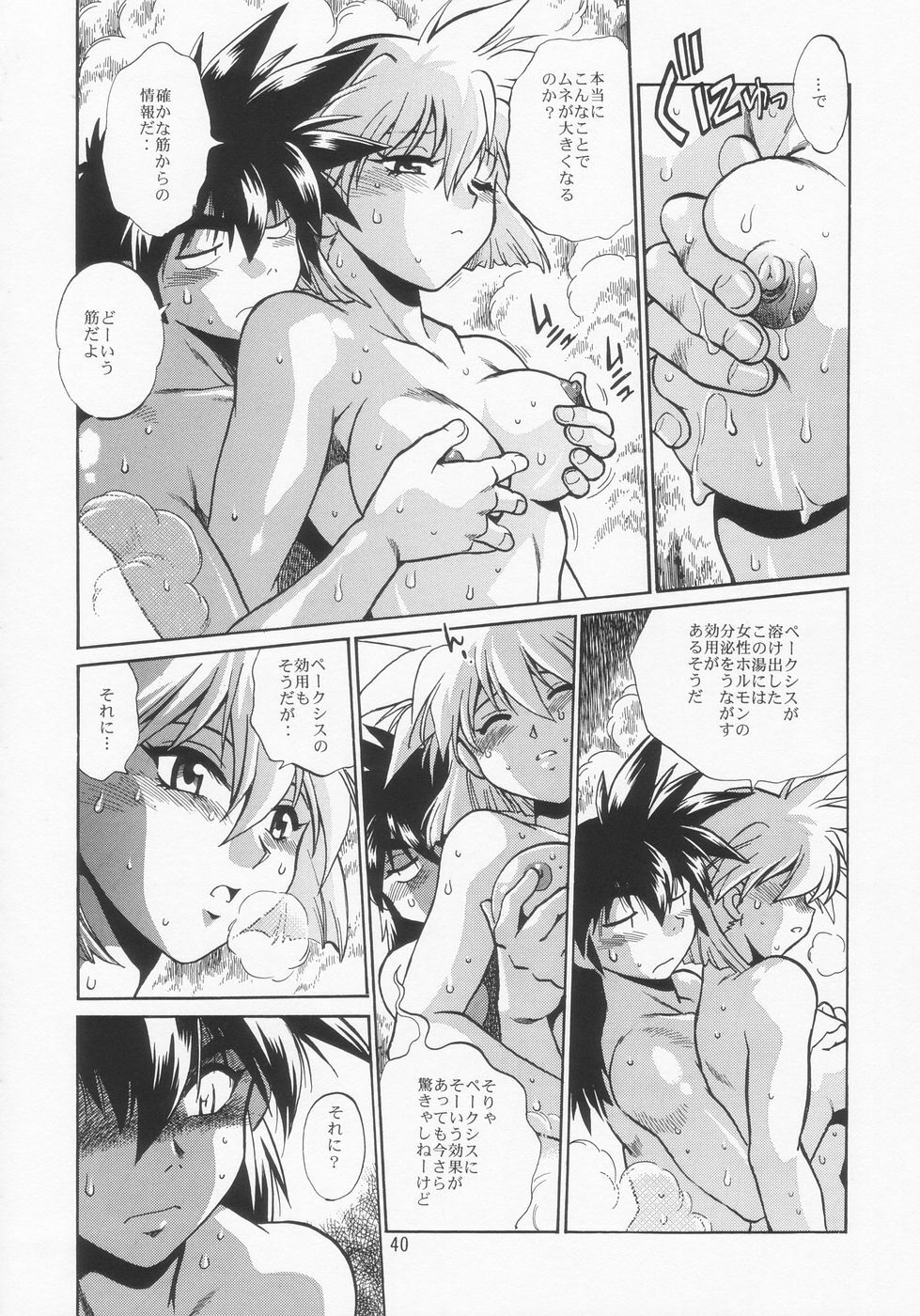 (C66) [Studio Katsudon (Manabe Jouji)] VANDREAD ALL CHARACTERS BOOK (Vandread) page 40 full