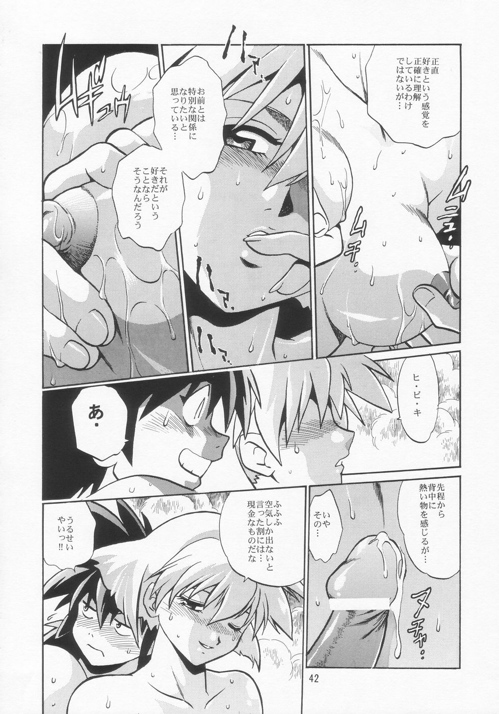 (C66) [Studio Katsudon (Manabe Jouji)] VANDREAD ALL CHARACTERS BOOK (Vandread) page 42 full