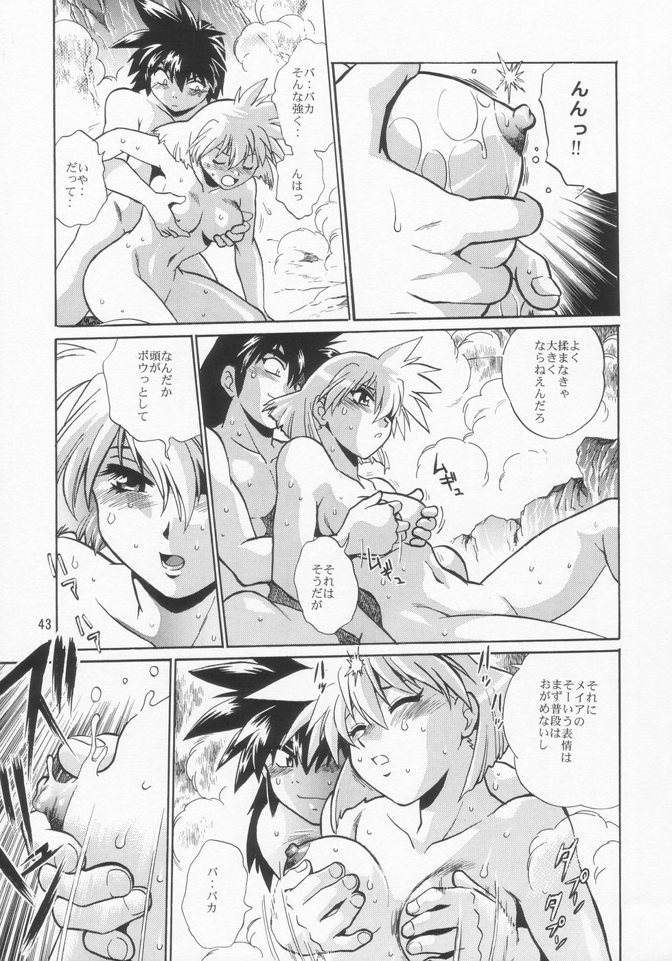 (C66) [Studio Katsudon (Manabe Jouji)] VANDREAD ALL CHARACTERS BOOK (Vandread) page 43 full