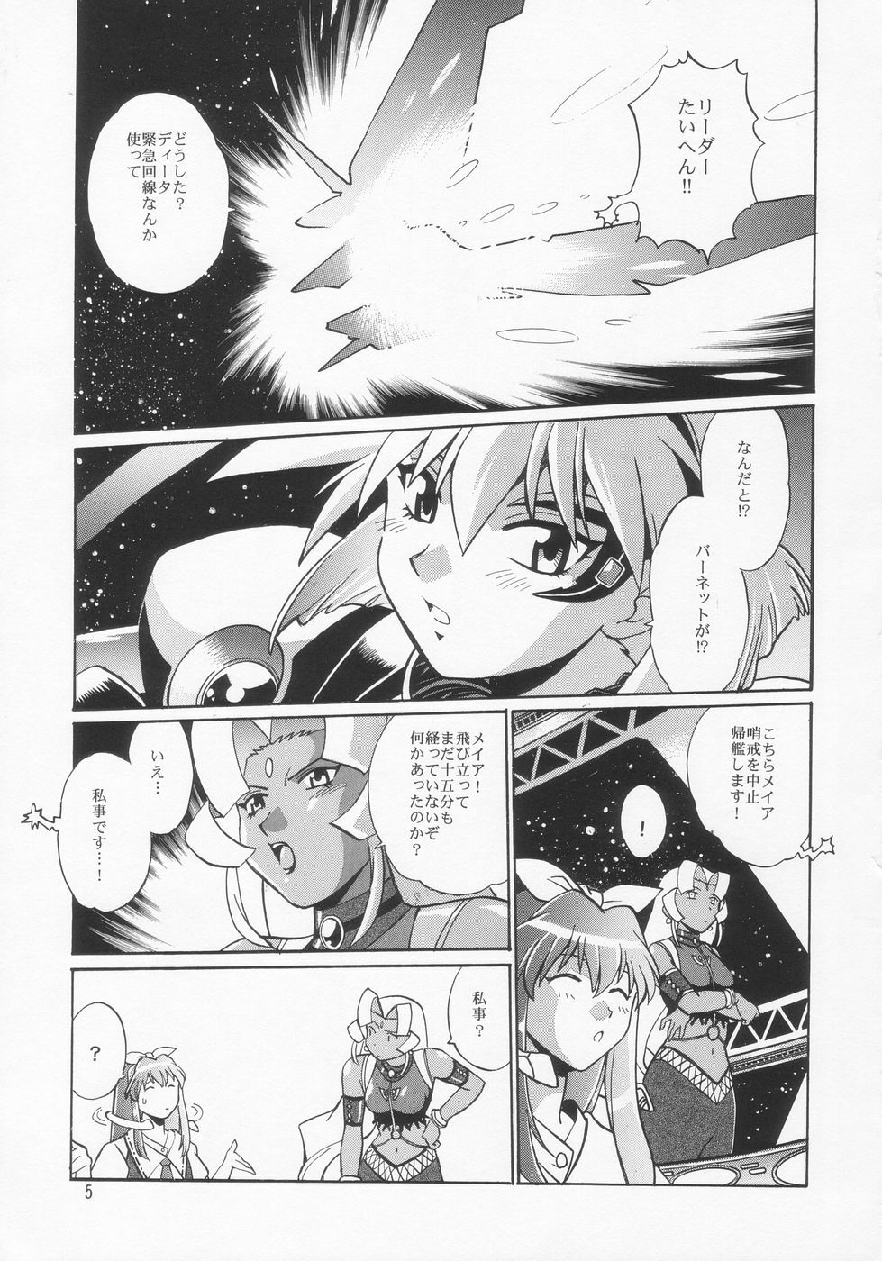 (C66) [Studio Katsudon (Manabe Jouji)] VANDREAD ALL CHARACTERS BOOK (Vandread) page 5 full