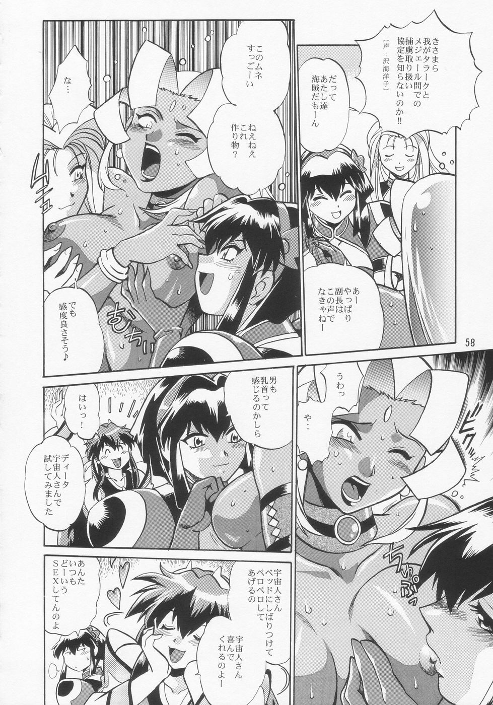 (C66) [Studio Katsudon (Manabe Jouji)] VANDREAD ALL CHARACTERS BOOK (Vandread) page 58 full