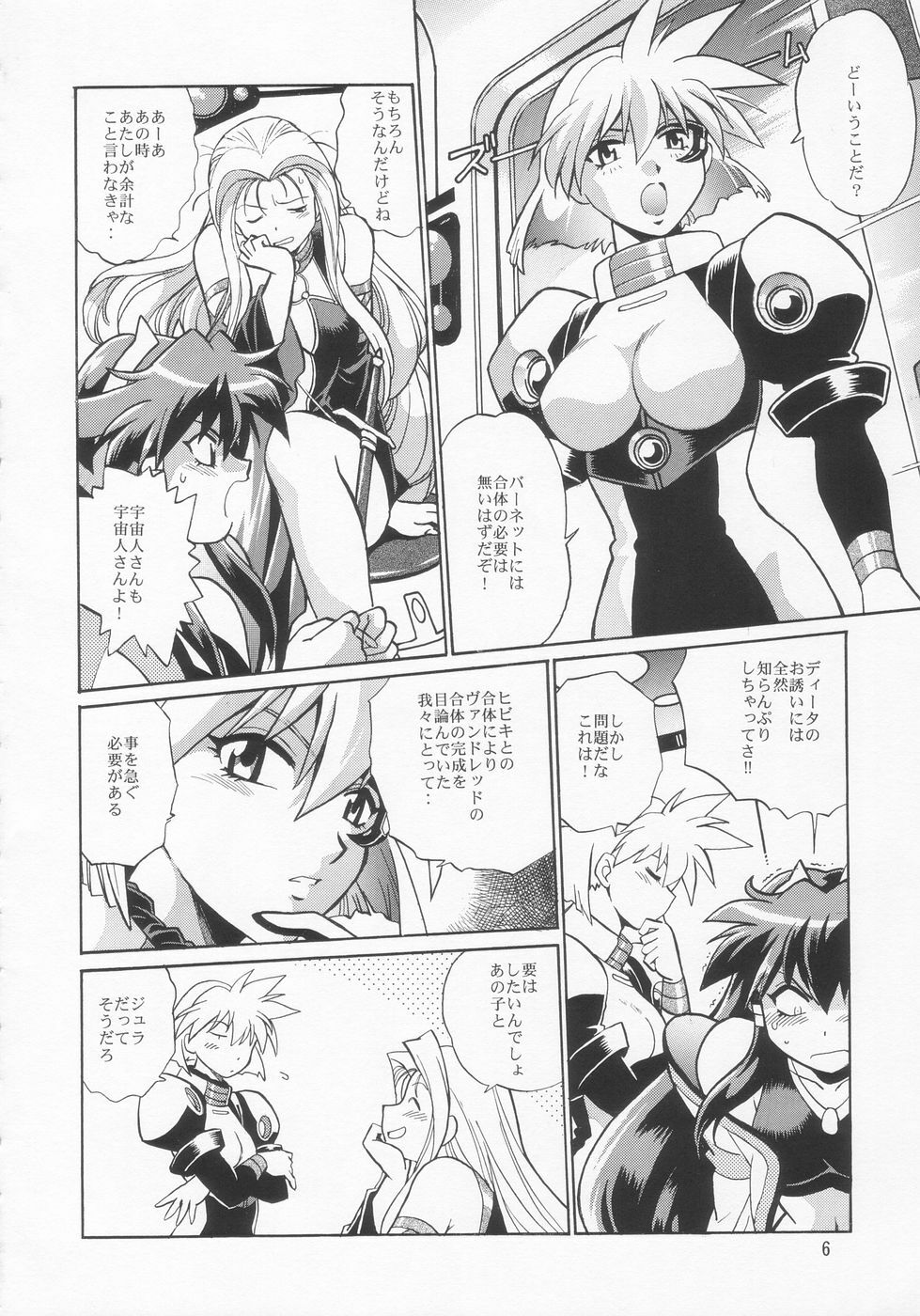 (C66) [Studio Katsudon (Manabe Jouji)] VANDREAD ALL CHARACTERS BOOK (Vandread) page 6 full