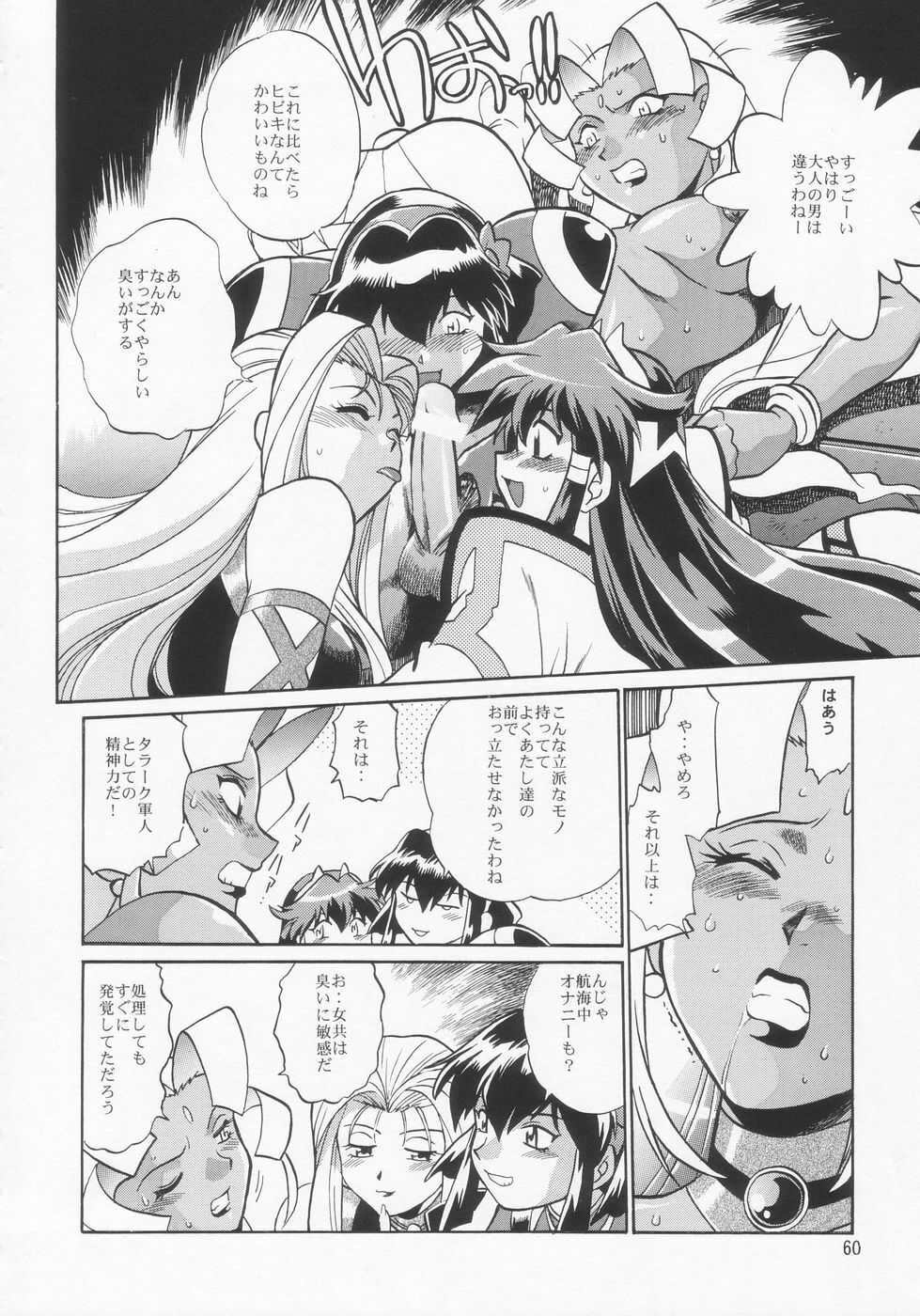 (C66) [Studio Katsudon (Manabe Jouji)] VANDREAD ALL CHARACTERS BOOK (Vandread) page 60 full