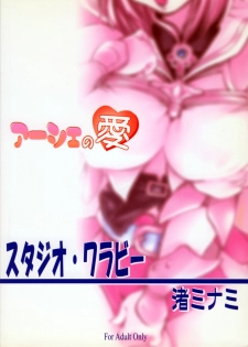 (C70) [Studio Wallaby (Nagisa Minami)] Ash no Ai | Ashe's Love (Final Fantasy XII) [English] [CGRascal] - page 34