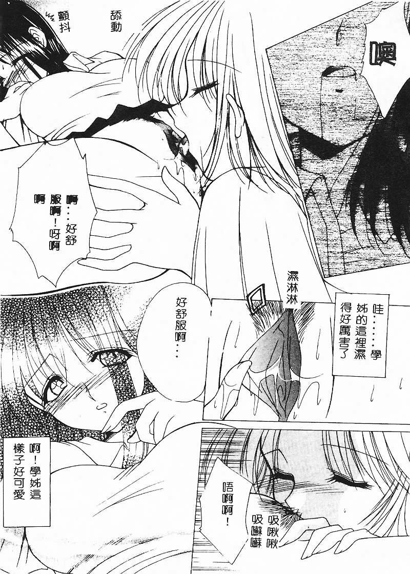 [Azuma Yuki] Cosplay Doll [Chinese] page 100 full