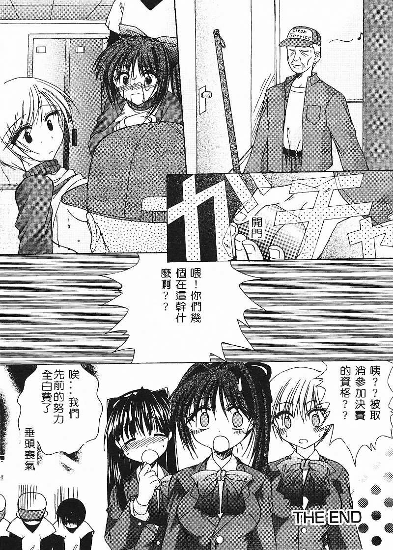 [Azuma Yuki] Cosplay Doll [Chinese] page 131 full