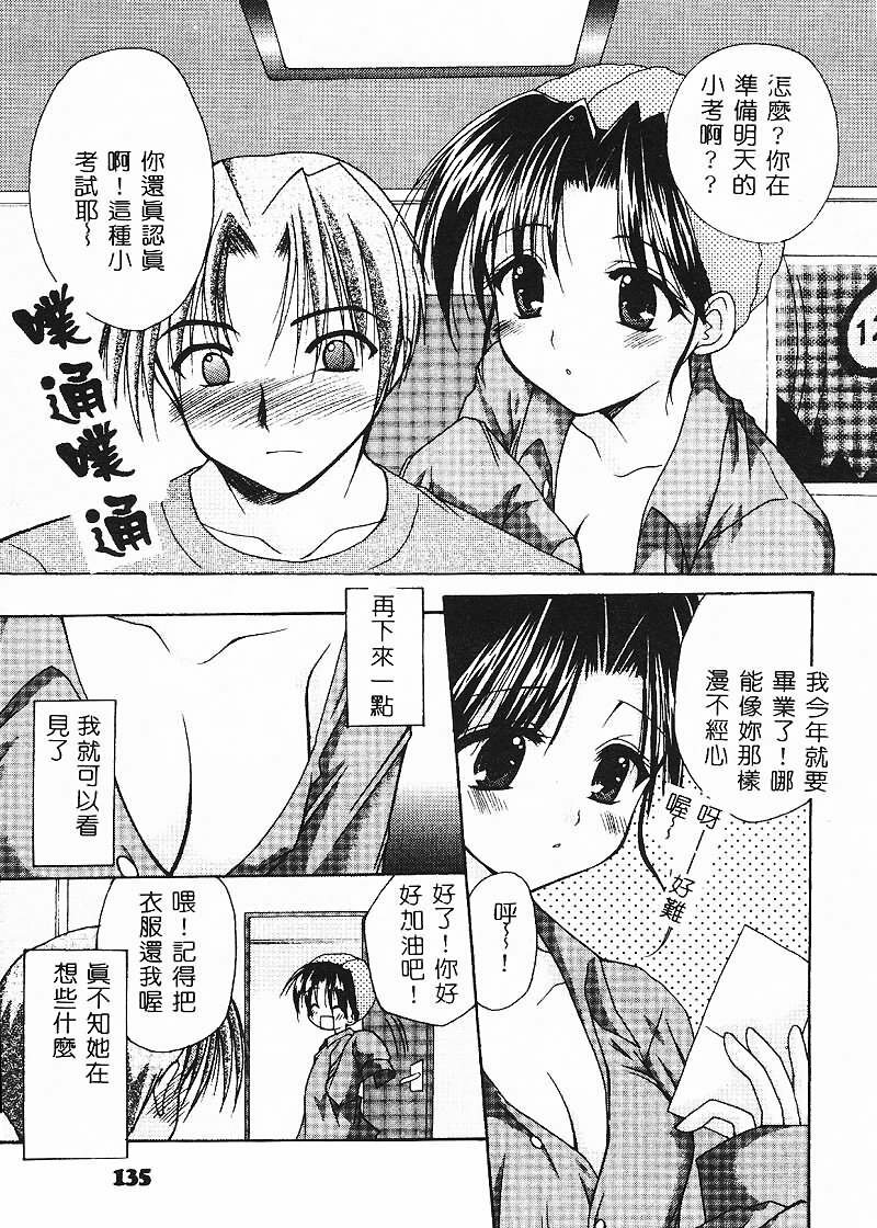 [Azuma Yuki] Cosplay Doll [Chinese] page 134 full