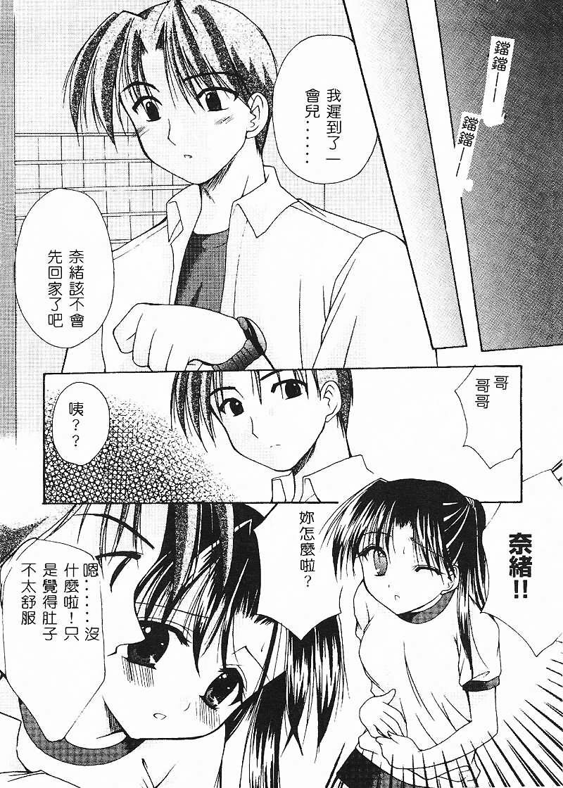 [Azuma Yuki] Cosplay Doll [Chinese] page 135 full