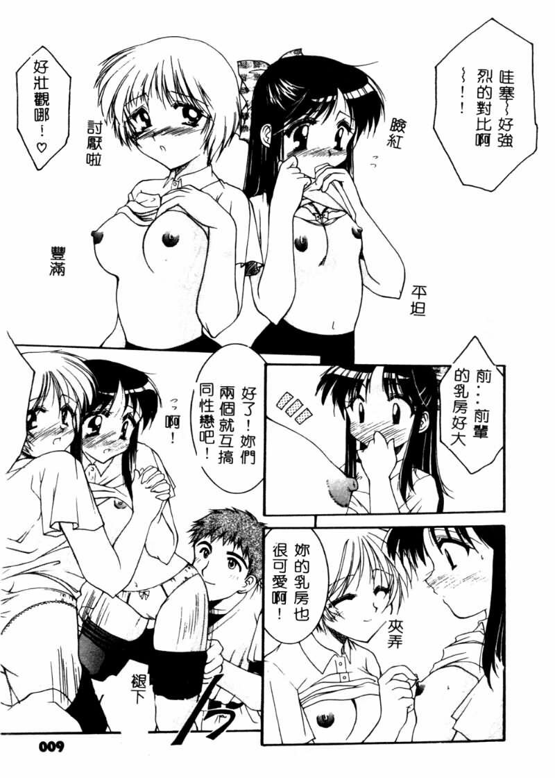 [Azuma Yuki] Cosplay Doll [Chinese] page 14 full