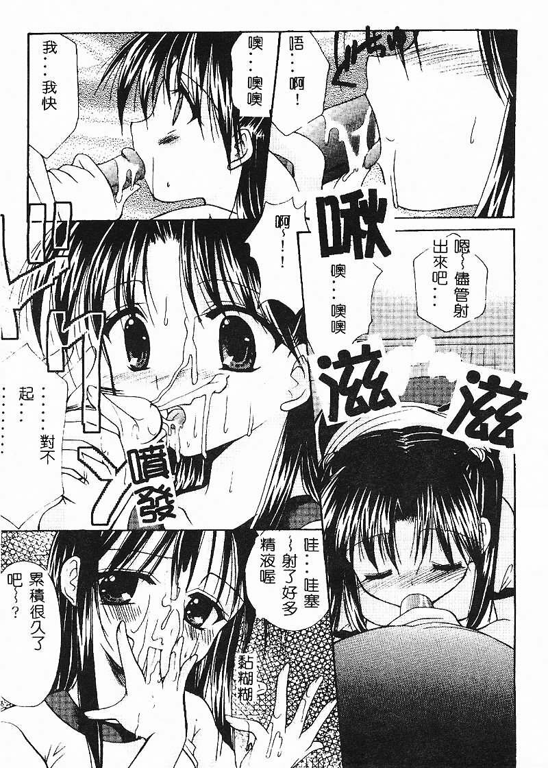 [Azuma Yuki] Cosplay Doll [Chinese] page 142 full