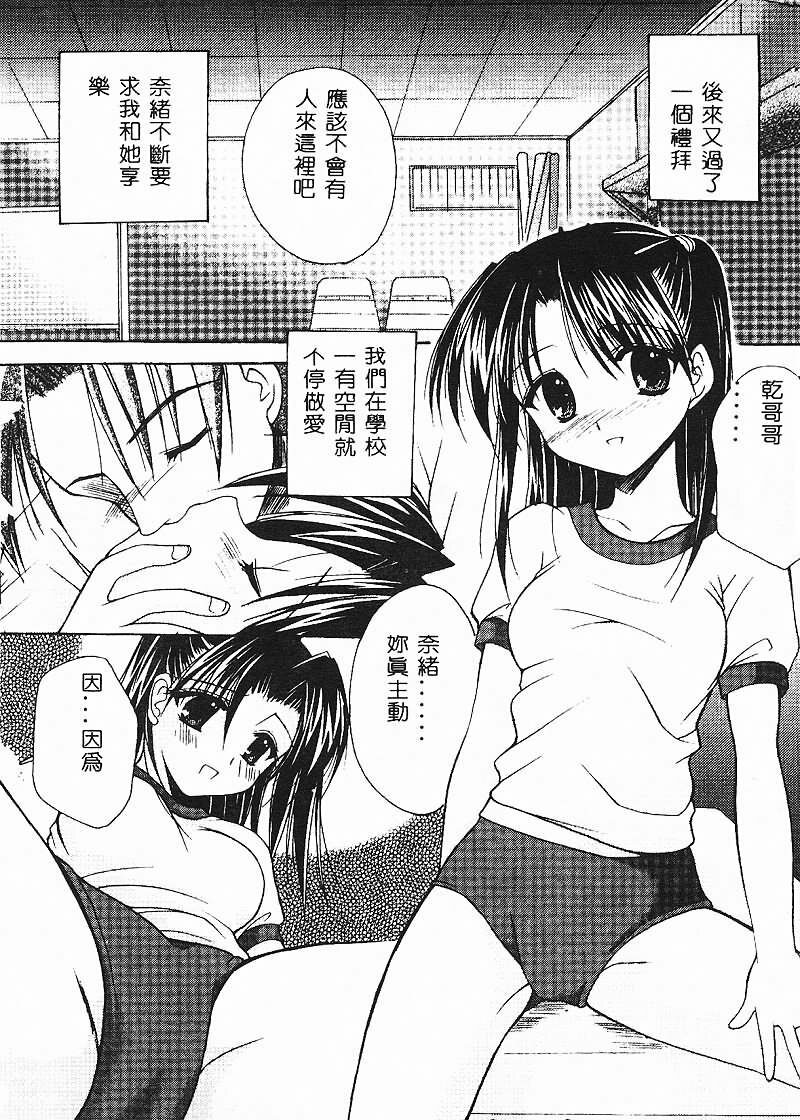 [Azuma Yuki] Cosplay Doll [Chinese] page 143 full