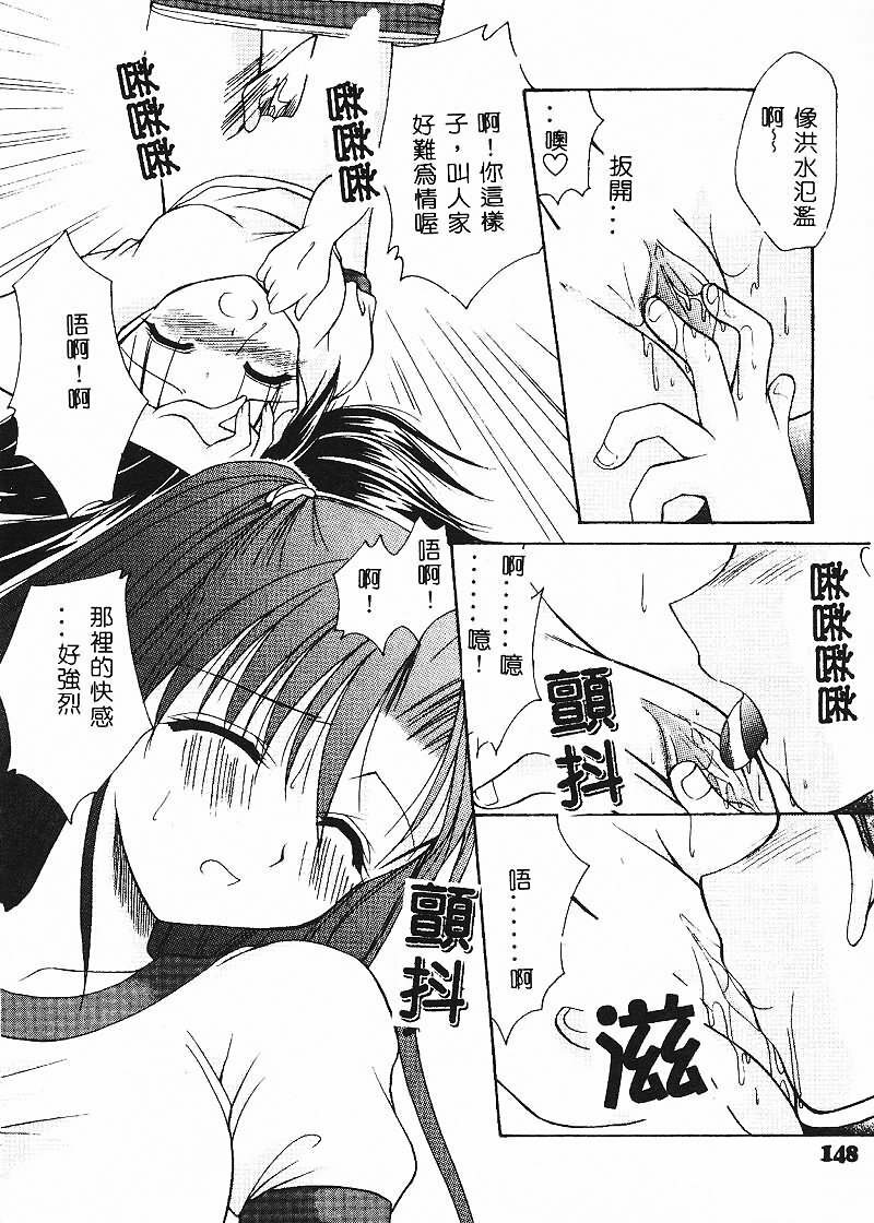 [Azuma Yuki] Cosplay Doll [Chinese] page 147 full