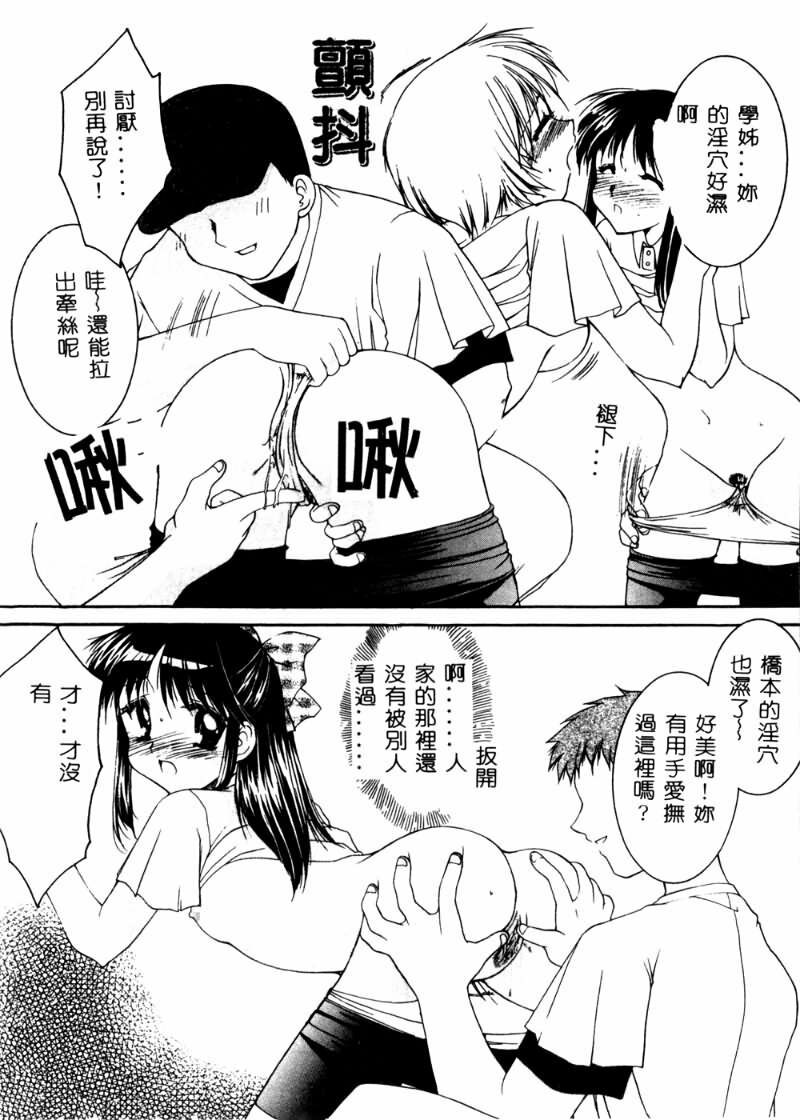 [Azuma Yuki] Cosplay Doll [Chinese] page 15 full