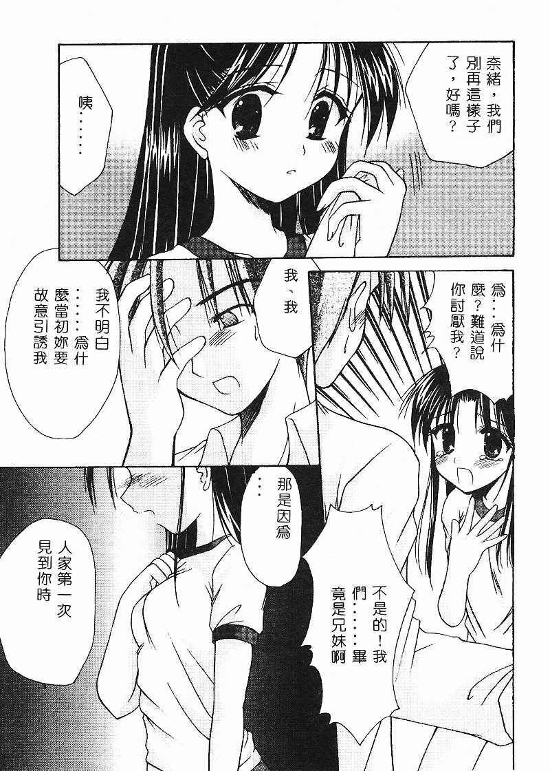 [Azuma Yuki] Cosplay Doll [Chinese] page 153 full