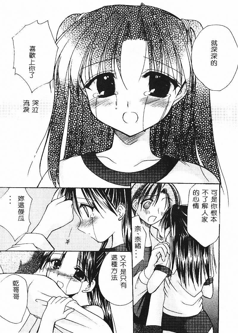 [Azuma Yuki] Cosplay Doll [Chinese] page 154 full