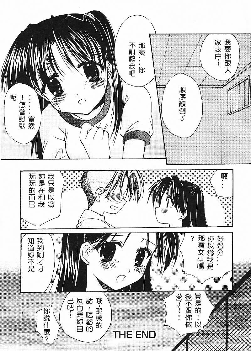 [Azuma Yuki] Cosplay Doll [Chinese] page 155 full