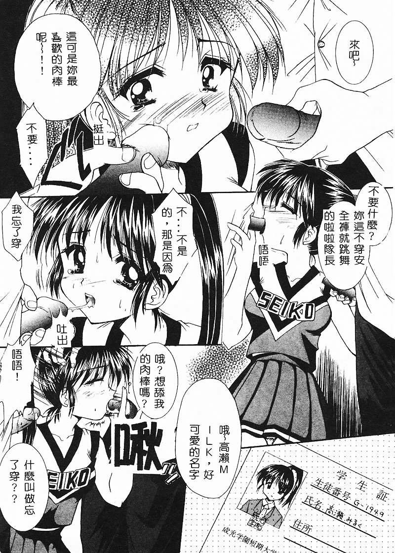 [Azuma Yuki] Cosplay Doll [Chinese] page 156 full