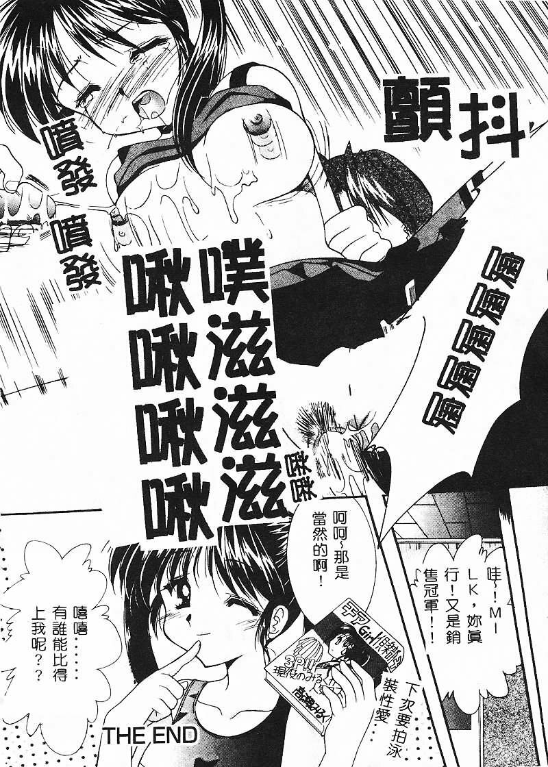 [Azuma Yuki] Cosplay Doll [Chinese] page 163 full