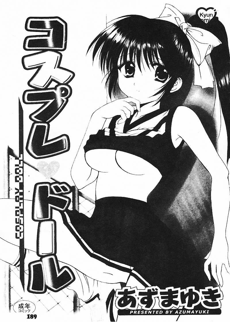 [Azuma Yuki] Cosplay Doll [Chinese] page 164 full