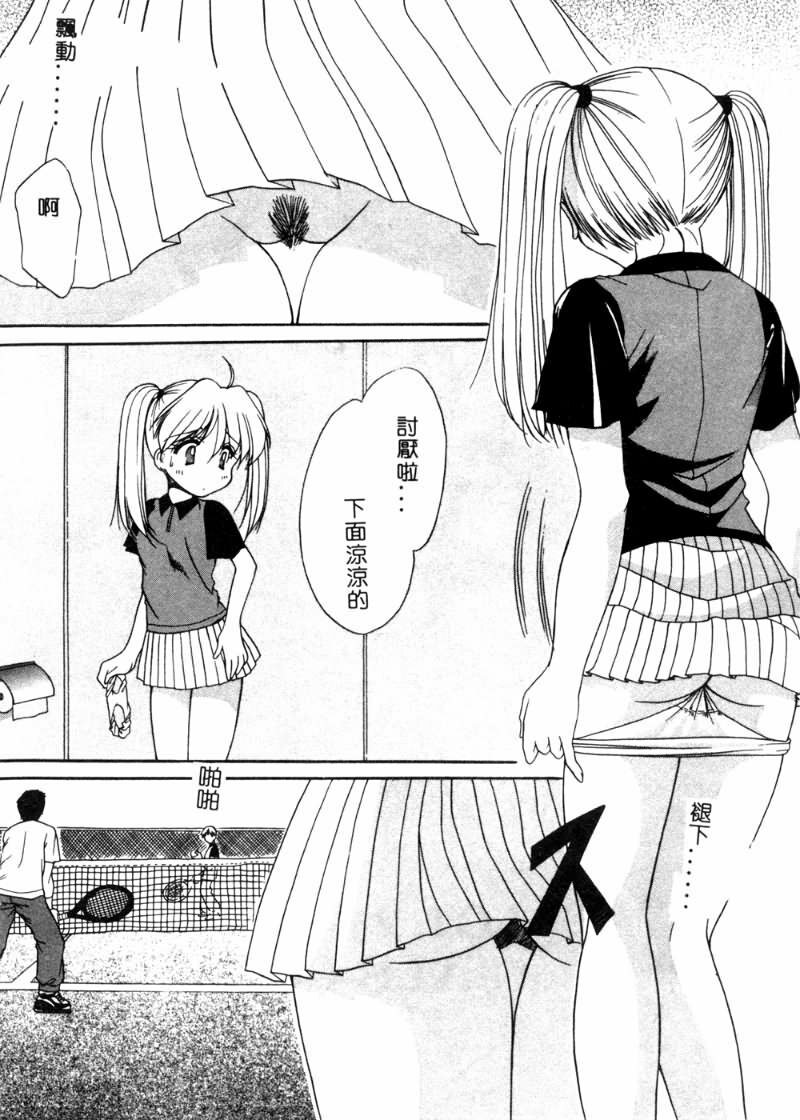 [Azuma Yuki] Cosplay Doll [Chinese] page 23 full