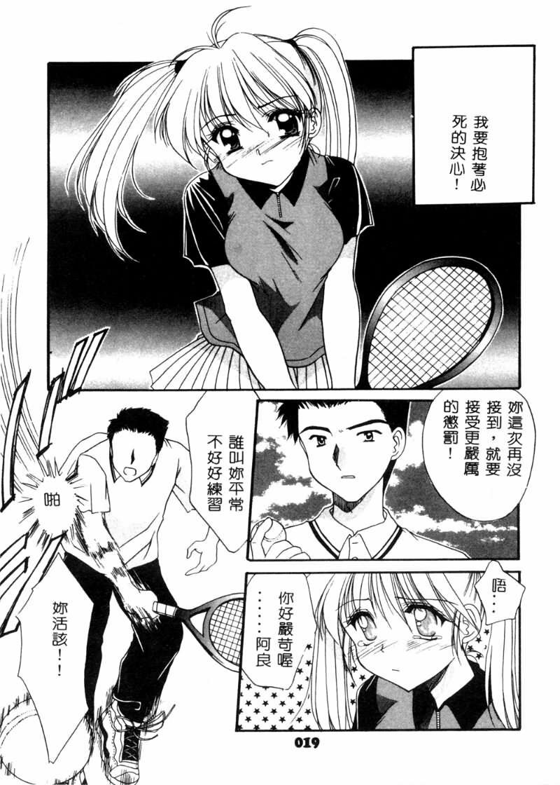 [Azuma Yuki] Cosplay Doll [Chinese] page 24 full