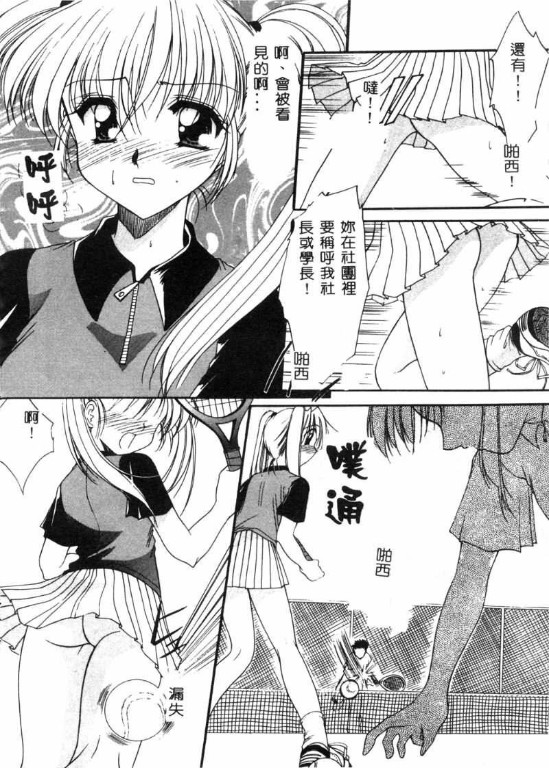 [Azuma Yuki] Cosplay Doll [Chinese] page 25 full