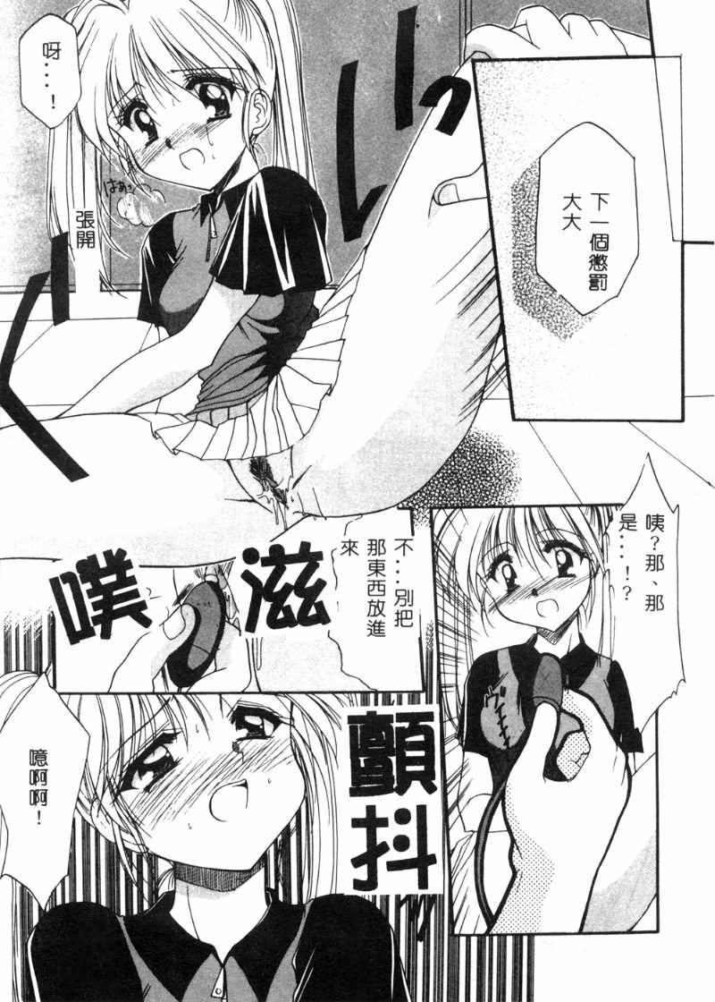 [Azuma Yuki] Cosplay Doll [Chinese] page 26 full