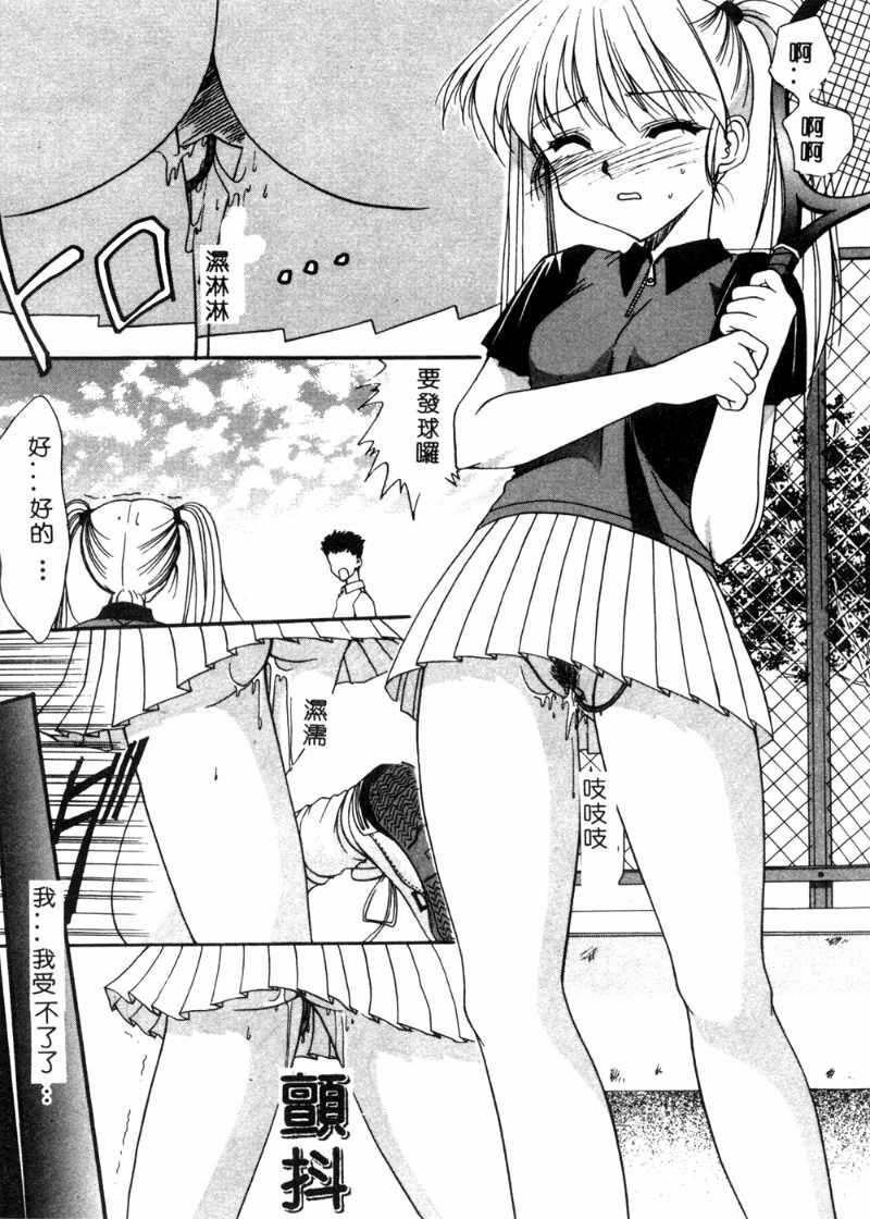 [Azuma Yuki] Cosplay Doll [Chinese] page 28 full