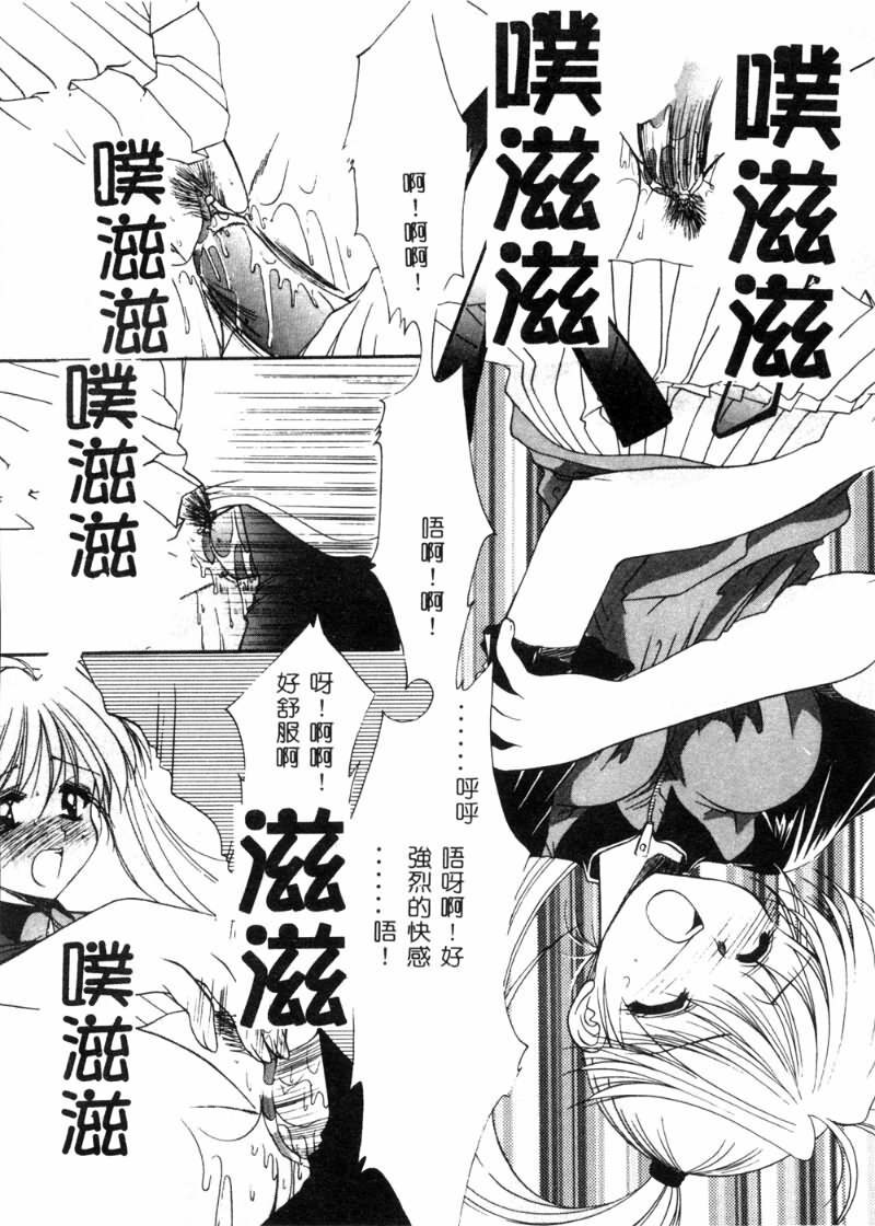 [Azuma Yuki] Cosplay Doll [Chinese] page 32 full