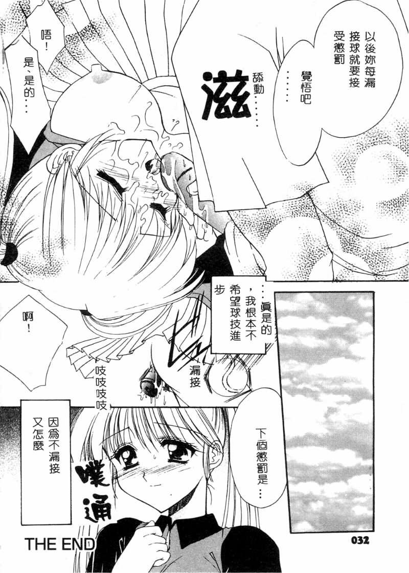 [Azuma Yuki] Cosplay Doll [Chinese] page 37 full