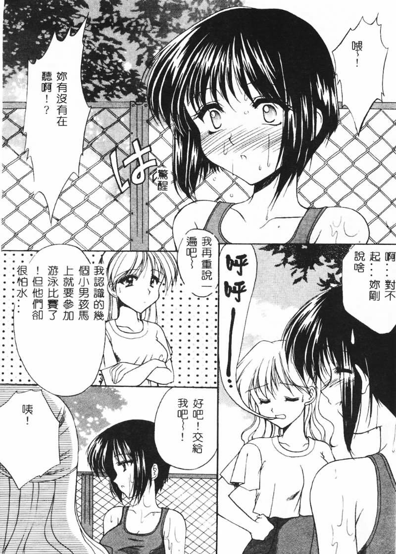 [Azuma Yuki] Cosplay Doll [Chinese] page 41 full