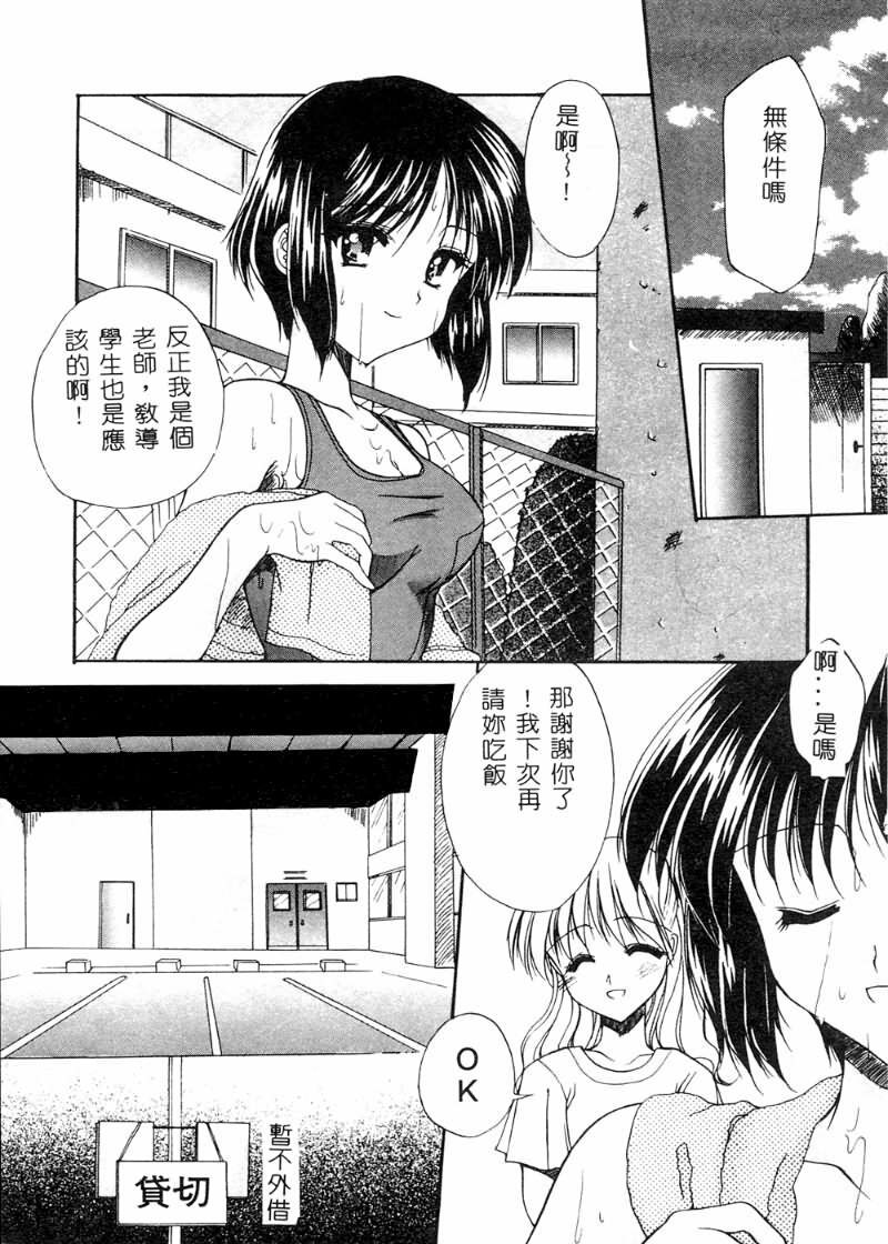 [Azuma Yuki] Cosplay Doll [Chinese] page 42 full