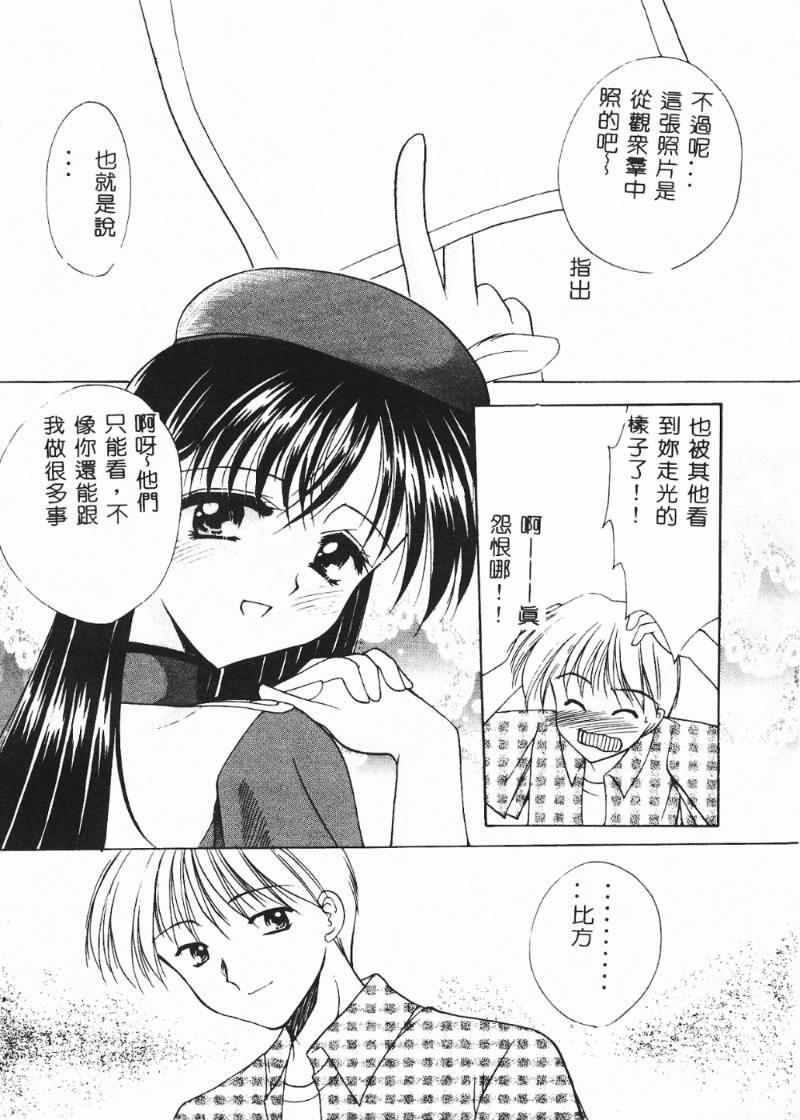 [Azuma Yuki] Cosplay Doll [Chinese] page 59 full