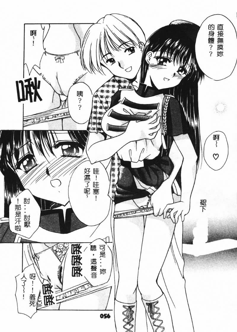 [Azuma Yuki] Cosplay Doll [Chinese] page 60 full