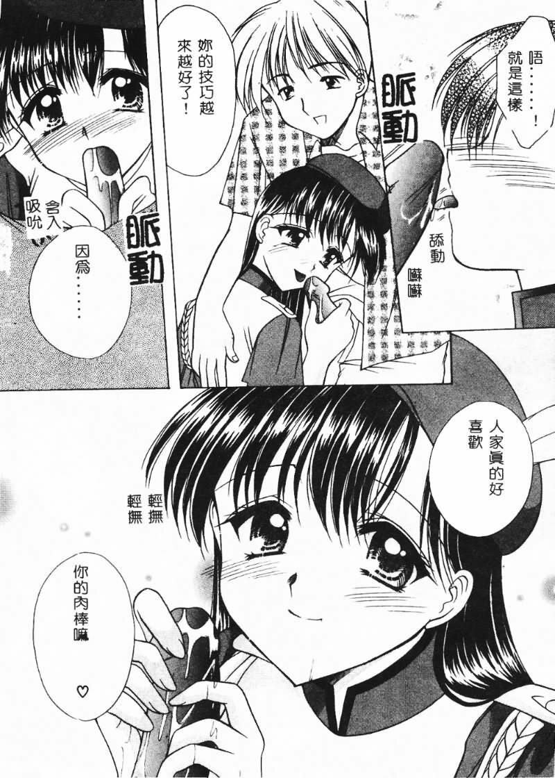 [Azuma Yuki] Cosplay Doll [Chinese] page 64 full