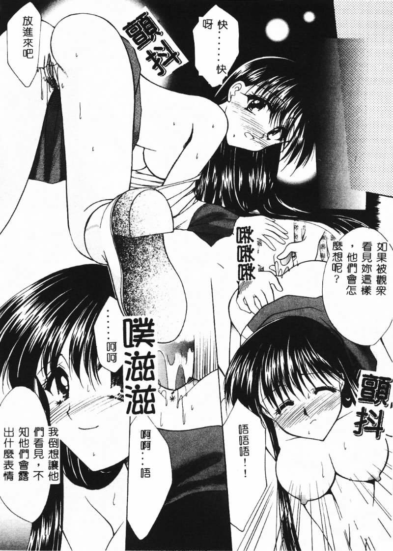 [Azuma Yuki] Cosplay Doll [Chinese] page 66 full