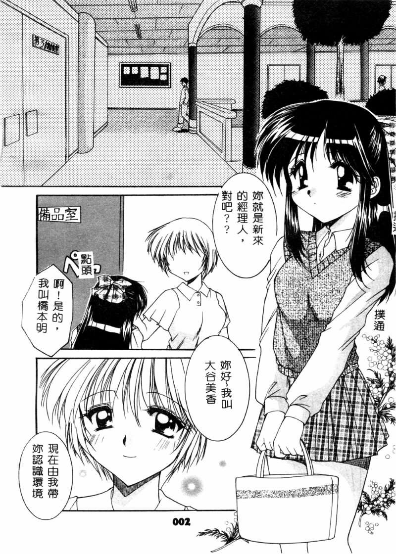 [Azuma Yuki] Cosplay Doll [Chinese] page 7 full