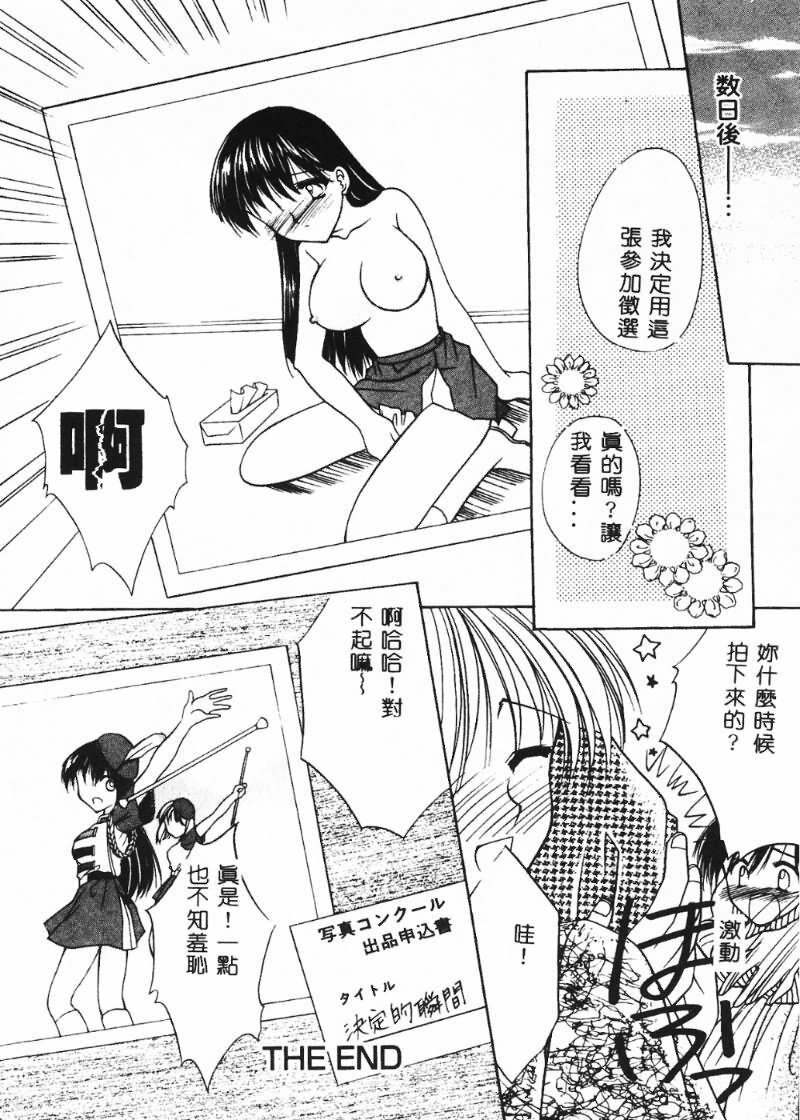 [Azuma Yuki] Cosplay Doll [Chinese] page 70 full